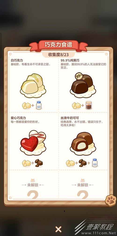 未定事件簿厨房的试炼巧克力篇食谱大全详情