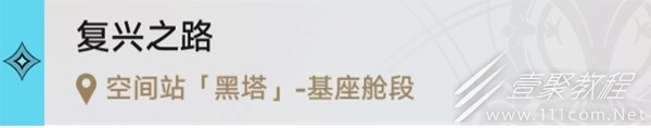 崩坏星穹铁道三重权限任务完成方法