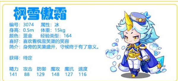 洛克王国枫雪傲霜怎么样