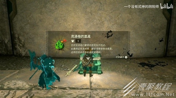 塞尔达传说王国之泪克洛格面具位置介绍