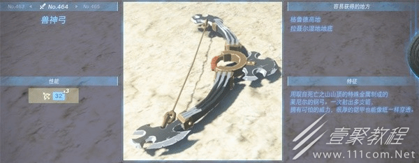 塞尔达传说王国之泪弓箭排名是什么