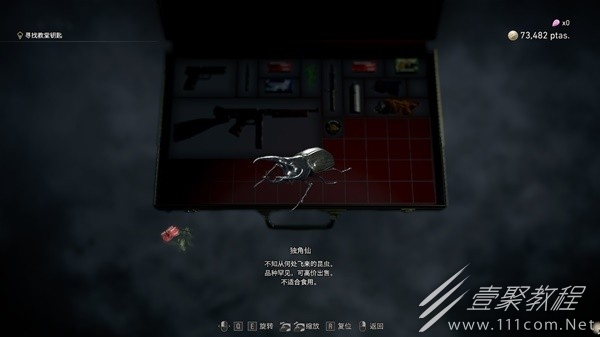 生化危机4重制版三只隐藏独角仙位置在哪