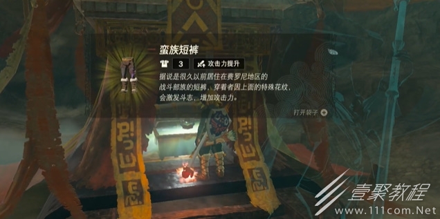 塞尔达传说王国之泪蛮族短裤怎么获取