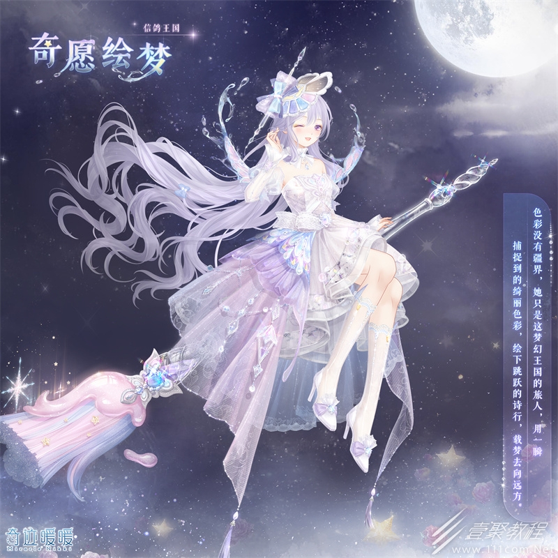 奇迹暖暖奇愿绘梦套装获得方法