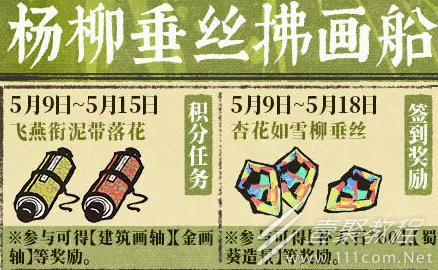 江南百景图飞燕衔泥带落花活动怎么做