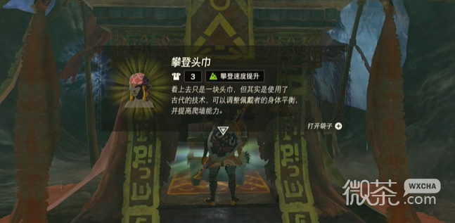 塞尔达传说王国之泪攀登头巾获得攻略一览