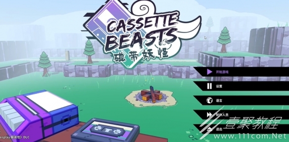 磁带妖怪联机方法