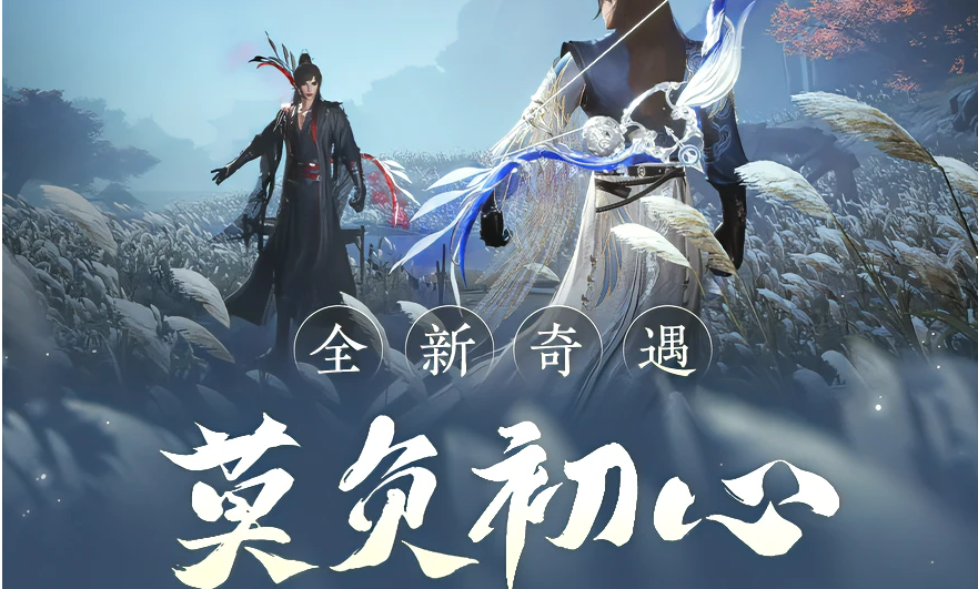 《剑网3》莫负初心奇遇怎么触发