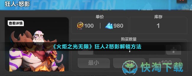 《火炬之光无限》狂人2怒影解锁玩法