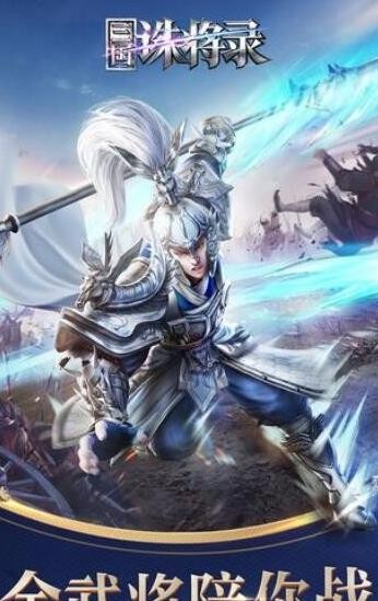 三国诛将录最强武将选择
