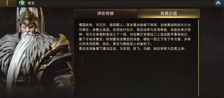 三国诛将录黄忠怎么样
