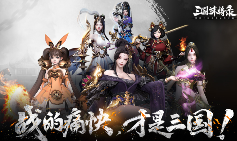 三国诛将录武将有哪些
