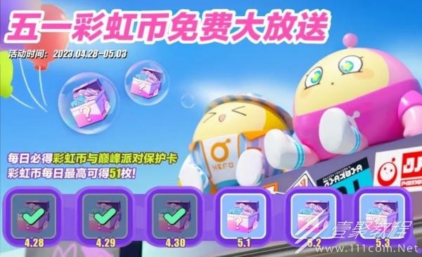 蛋仔派对五一假期福利一览2023