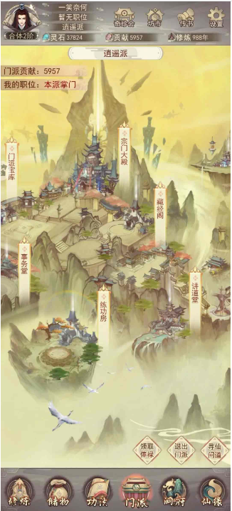 凡人传说门派排名