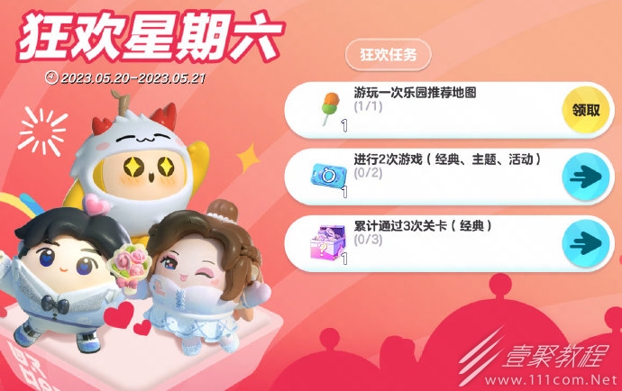 蛋仔派对狂欢星期六活动内容是什么