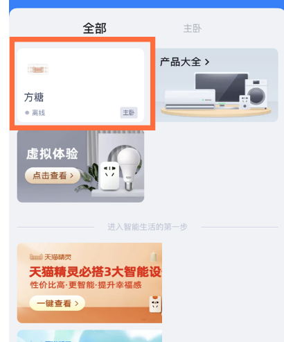 天猫精灵怎么解除原主人绑定