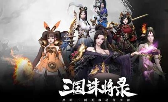 三国诛将录最强阵容