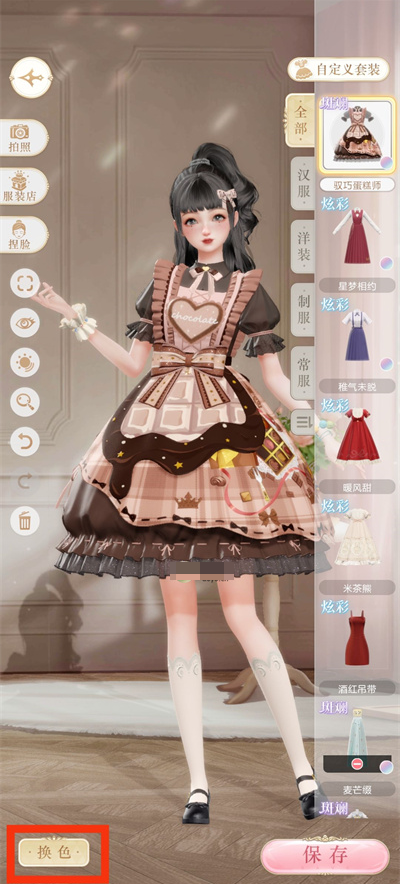 璀璨之旅怎么染色衣服
