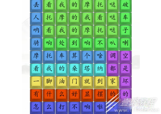 汉字找茬王印式摩托车通关方法