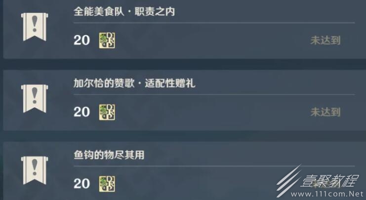 原神加尔恰的赞歌·适配性赠礼怎么触发