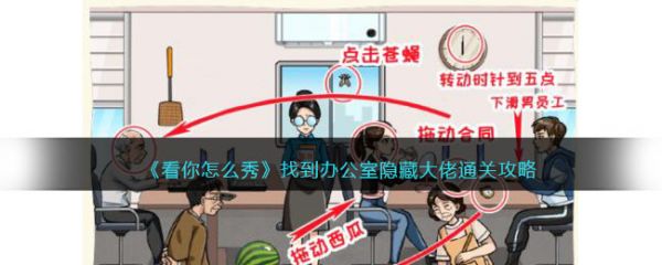 看你怎么秀隐藏大佬