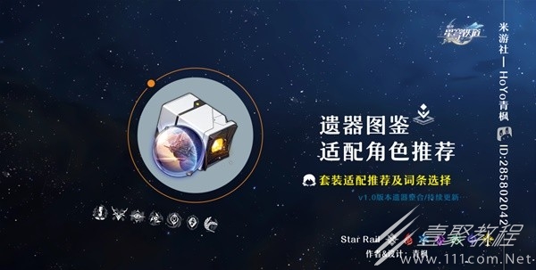 崩坏星穹铁道遗器词条搭选择指南