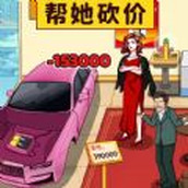 最强砍价王安装包