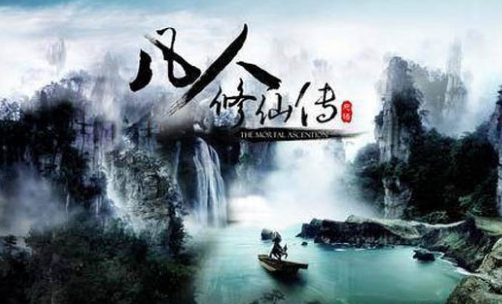 凡人修仙传人界篇实力排名