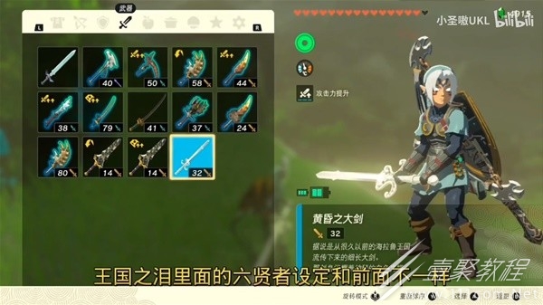 塞尔达传说王国之泪黄昏之大剑获取教程详情
