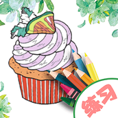 数字画画官网版