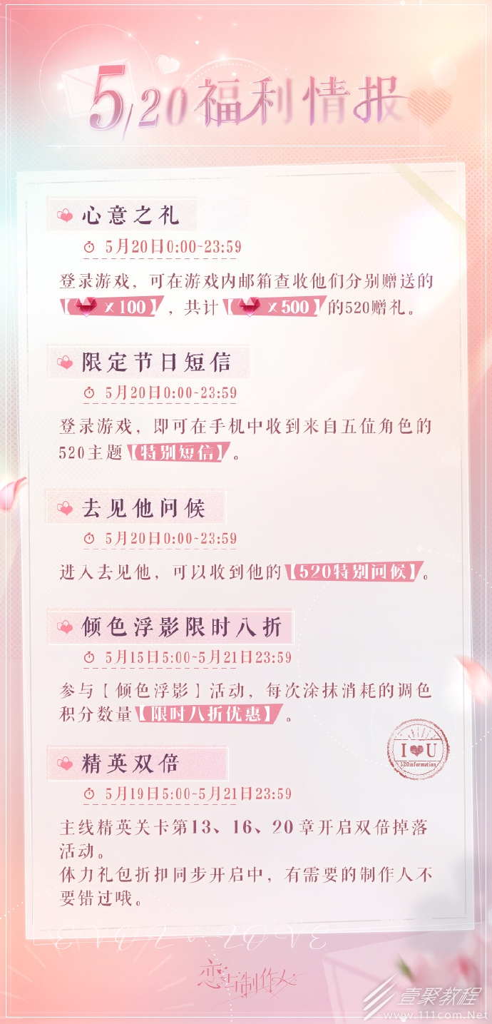 恋与制作人520活动福利一览