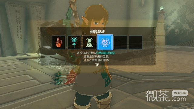 塞尔达传说王国之泪倒转乾坤解锁方法攻略