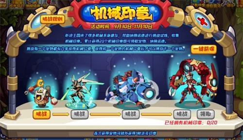 洛克王国机械印章怎么玩