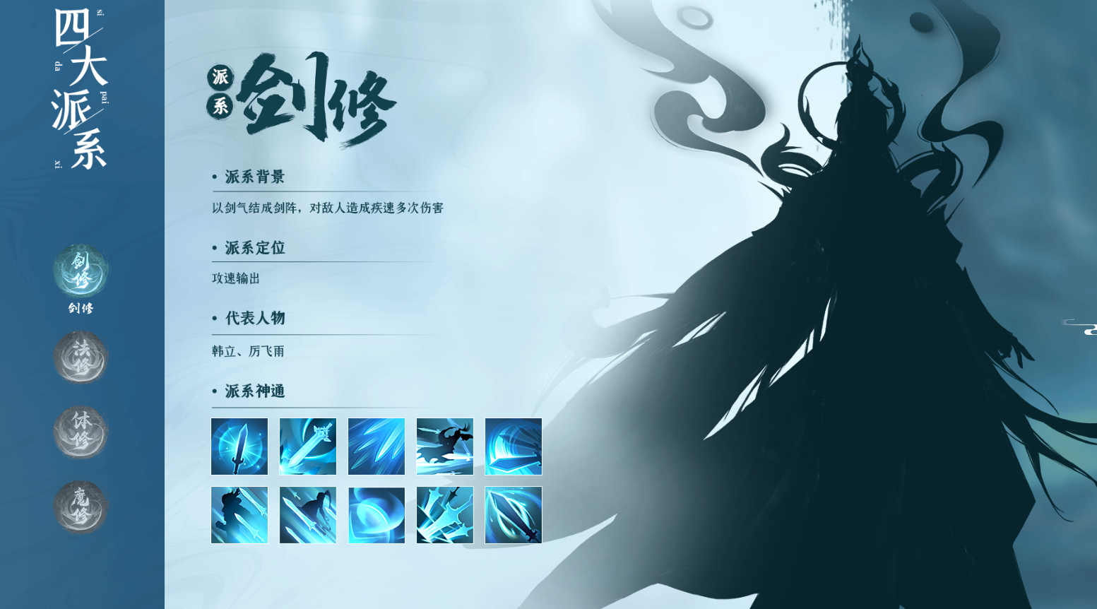 凡人修仙传人界篇职业推荐