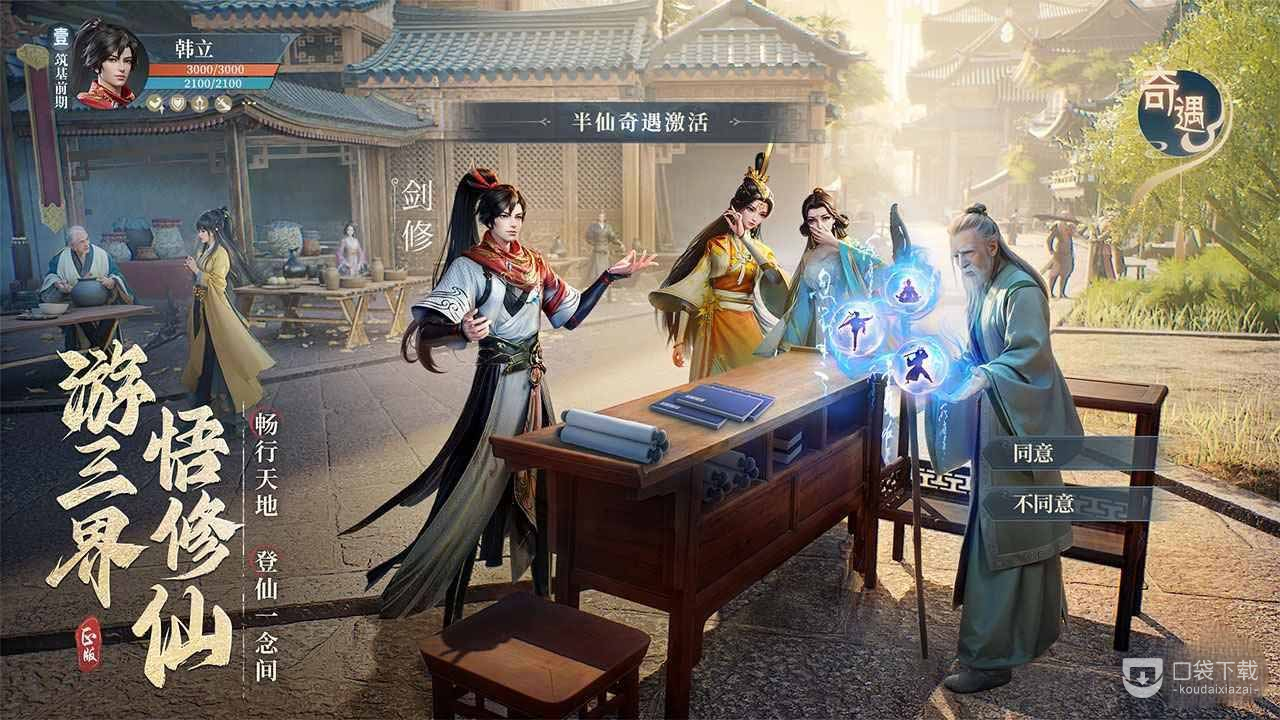 凡人修仙传人界篇兑换码最新汇总2023