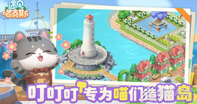 遇见喵克斯图纸获得方法