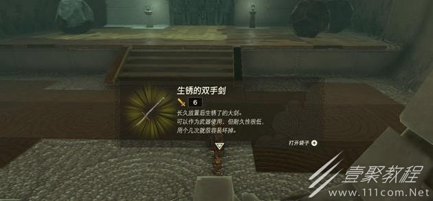 塞尔达传说王国之泪石门如何砸开