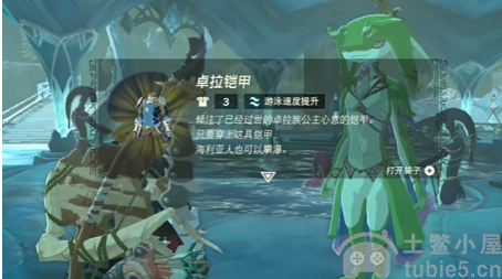 塞尔达传说卓拉铠甲怎么修复卓拉铠甲修复方法
