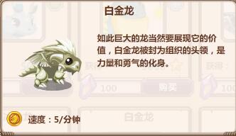 育龙高手白金龙获得方法