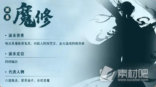 《凡人修仙传人界篇》魔修功法推荐策略