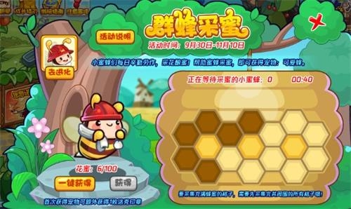 洛克王国群蜂采蜜怎么过