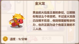 育龙高手如何培育金火龙