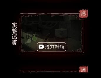 文字逃脱第三关实验迷雾怎么做