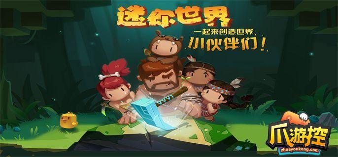 迷你世界的隐藏生物三角龙怎么打