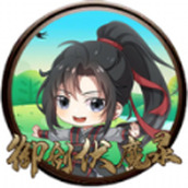 御剑伏魔录赚钱版