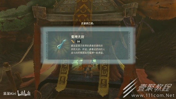 塞尔达传说王国之泪鬼神套与鬼神大剑获取方法
