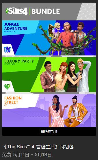 EPIC喜加一2023年5.11