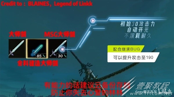 塞尔达传说王国之泪MSG大师剑怎么获取