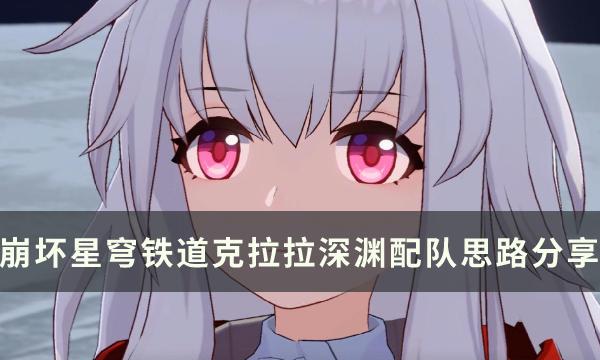 崩坏星穹铁道克拉拉能打深渊吗