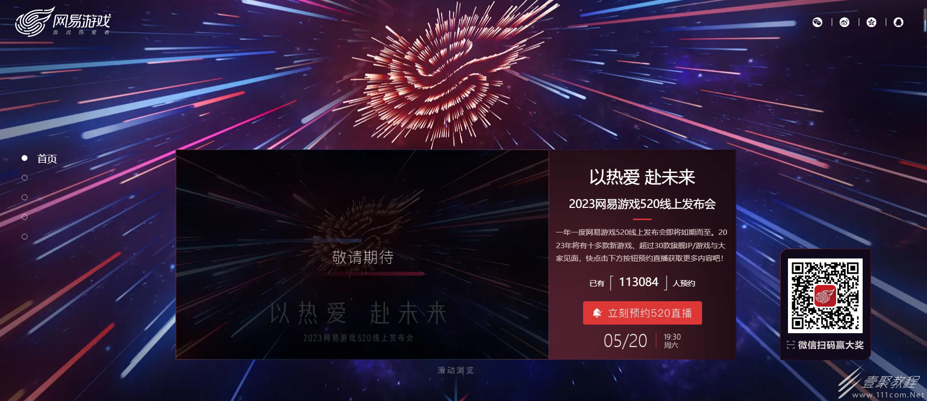 2023网易520游戏发布会直播时间